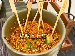 -红鼎豆捞·非遗鲍皇汤火锅(宝丰路店)