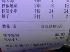 账单-冰城小镇音乐串吧·聚会餐厅(百子湾店)