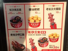 -黑色经典臭豆腐·湖南特产(坡子街店)