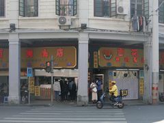 -百花传统甜品店(原址店)