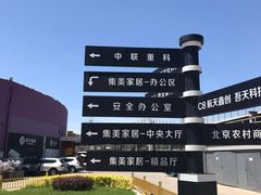 -集美家居城(定慧桥店)