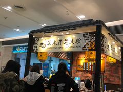 -深水井老冰粉(解放碑英利大融城店)