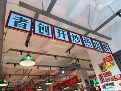 -龙师傅卤炒(天马店)