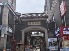 -古文化街旅游区