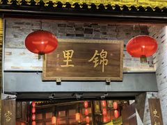 -成都武侯祠博物馆