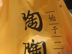 -陶陶居饼家(惠福东路店)