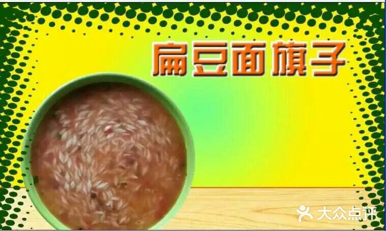 旗王扁豆面旗子(嘉丰园店)