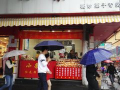 -小栗王(木渎店)
