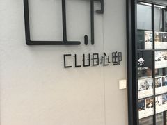 门面-心邸·庆宴(雅宝城店)