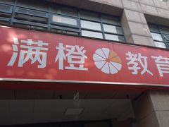 -格林米乐教育(安高广场中心店)