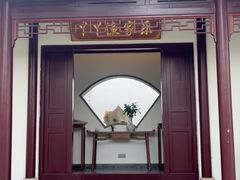 -丫丫蟹庄·苏式园林农家乐·阳澄湖大闸蟹(阳澄湖莲花岛店)