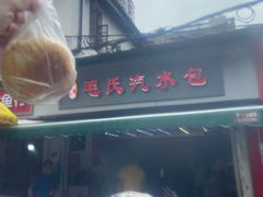 -毛氏汽水包(山海关路店)