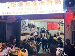 -岱晓海港海鲜粥