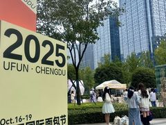-合景·悠方(成都店)