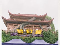 -横店影视城梦幻谷园区