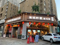 -有位虾匠·胶东土菜小馆(市北店)