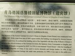 -青岛德国总督楼旧址博物馆