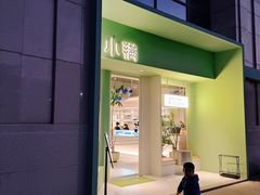 门面-小满Grainkitchen(滨江商业广场店)