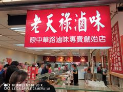 门面-上海老天禄