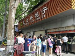 -袁大头包子(光华路店)