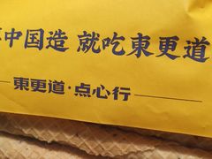 -東更道点心行(大悦城店)