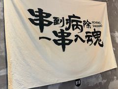 -熙成烧烤(白塔岭店)