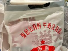 -红星前进面包牛奶公司(畅春园店)