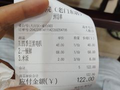 账单-农家小院(朱雀桥店)