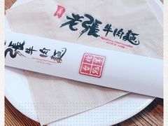 -老张牛肉面(天津万象城店)
