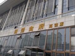 -荆楚食府(高铁店)