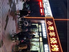 -小寒羊烧烤(凯瑞时代大厦店)