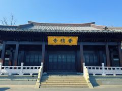 -香积寺