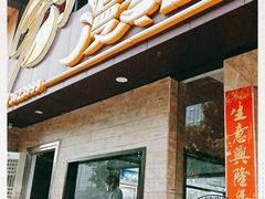门面-漫天香·小龙虾餐厅(夏湾店)