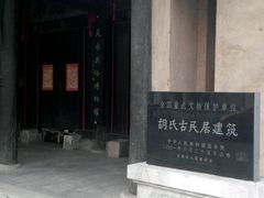 android_upload_pic-胡氏古民居建筑