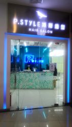 -P.STYLE 派斯造型