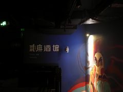 -贰麻酒馆(金山斗酒场店)