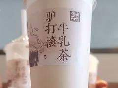 驴打滚奶茶-长春堂顺时而饮(前门店)