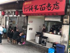 门面-打绳米面老店(打绳巷二中店)