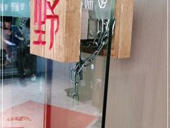 -野妹火锅(龙岗店)