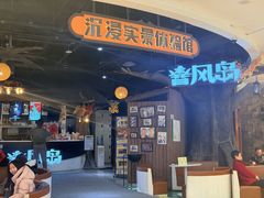 -暴风岛沉浸式体验馆(百联世纪店)