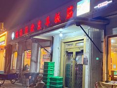 -老袁羊板筋(农光路店)