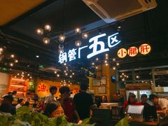 -钢管厂五区小郡肝串串香(南山店)