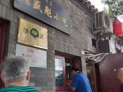 门面-增盛魁小吃店