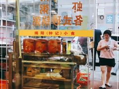 -揭阳钟记小食(福田新村店)