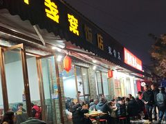 -灯盏窝饭店(新都分店)