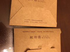 -鲍师傅糕点(春熙路店)