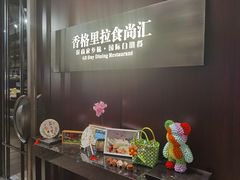 -义乌香格里拉•食尚汇MIX