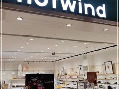 -hotwind热风(喜隆多店)
