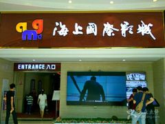 -AMG海上明珠影城(上海环球港RealDCinema店)