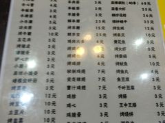菜单-哥俩好牛肉大串(田村店)